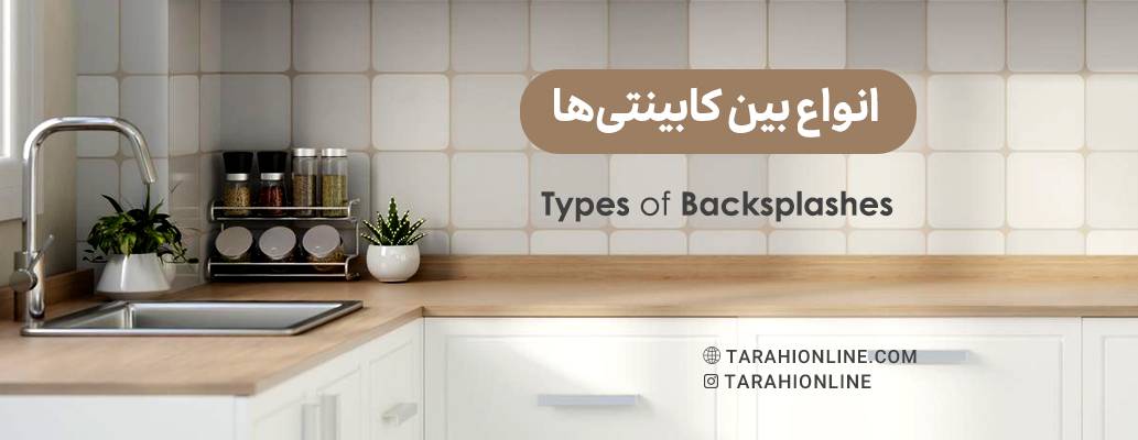 Types of Backsplashes